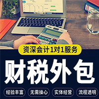 财税外包.jpg