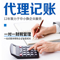 代理记账2.jpg